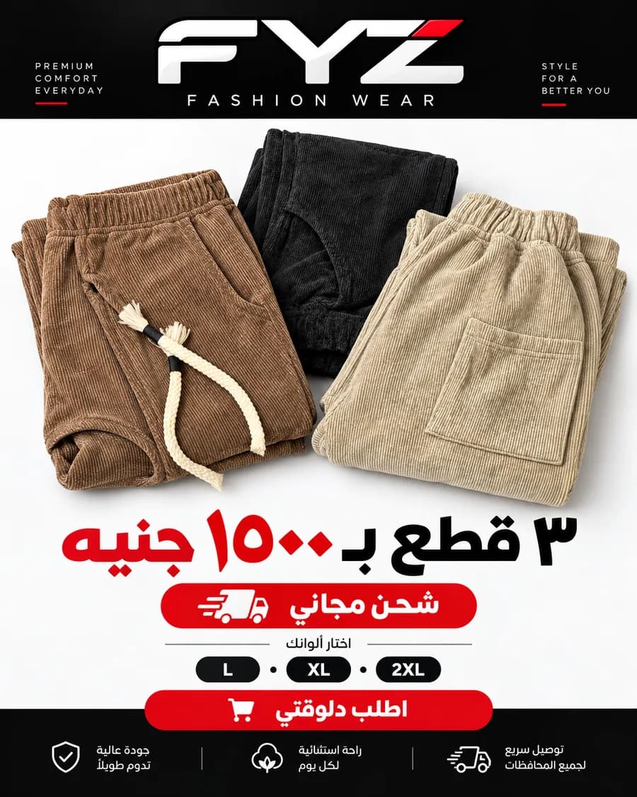 بنطلون قطيفة مضلّعة — FYZ