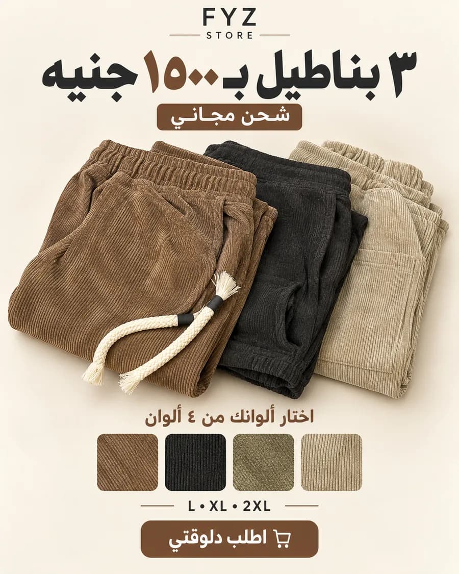 بنطلون قطيفة مضلّعة FYZ