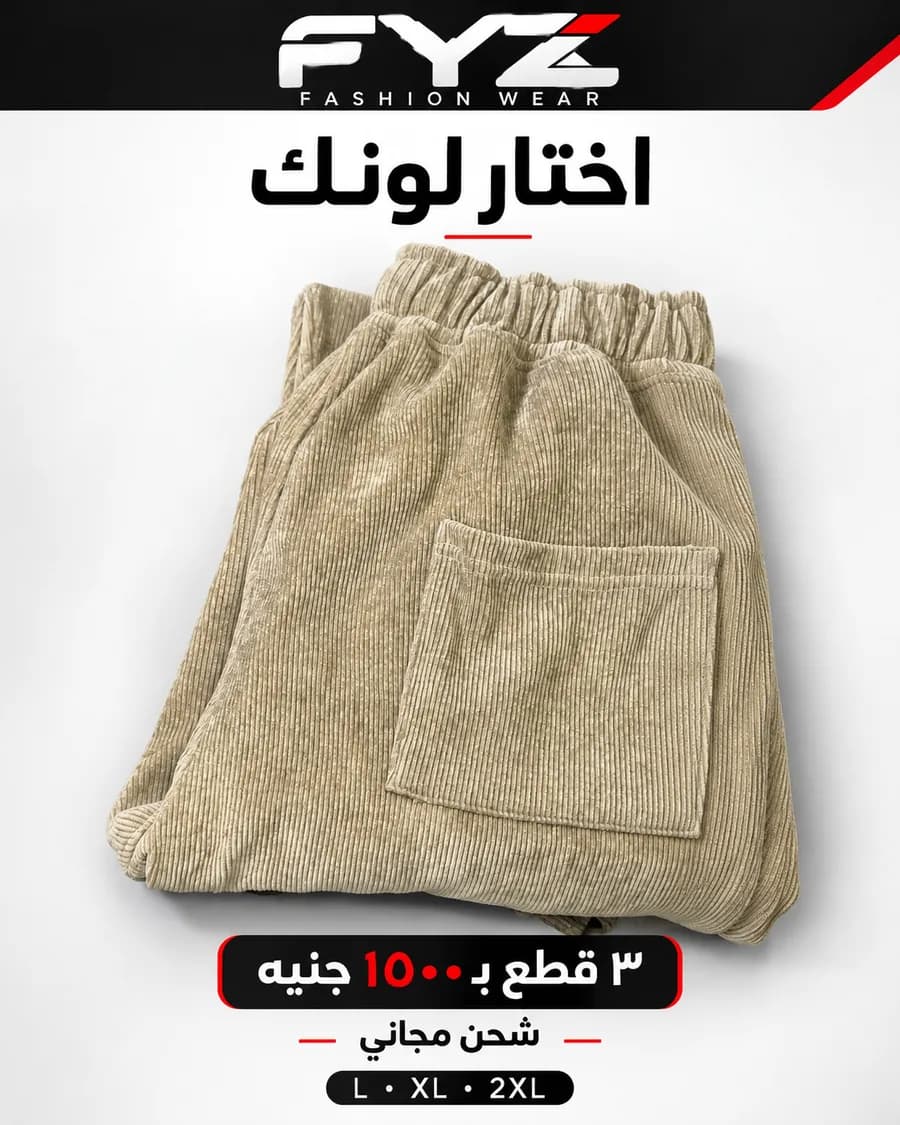 بنطلون قطيفة بيج
