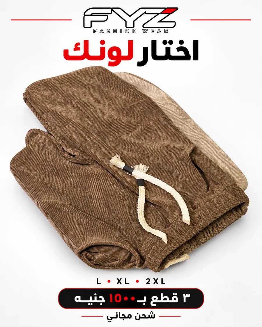 بنطلون قطيفة بني