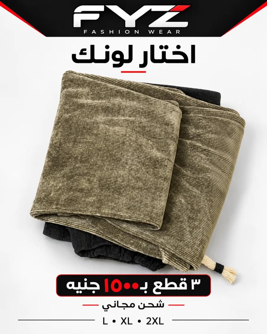 بنطلون قطيفة زيتي